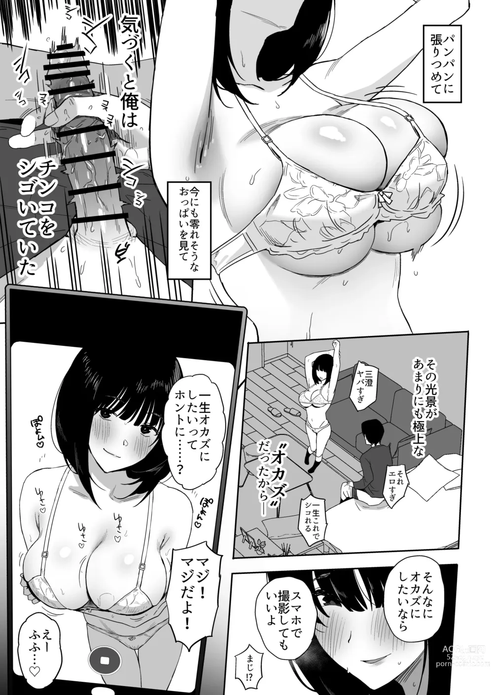 Page 49 of doujinshi Watashi, Mada Suki da yo. - I still love you. ~Mukashi Futta Doukyuusei ga Akanuke Bakunyuu  Gravia Idol  ni Natte Kanojo Mochi no Ore o Yuuwaku Shitekuru  Gyaku NTR Uwaki Sex~