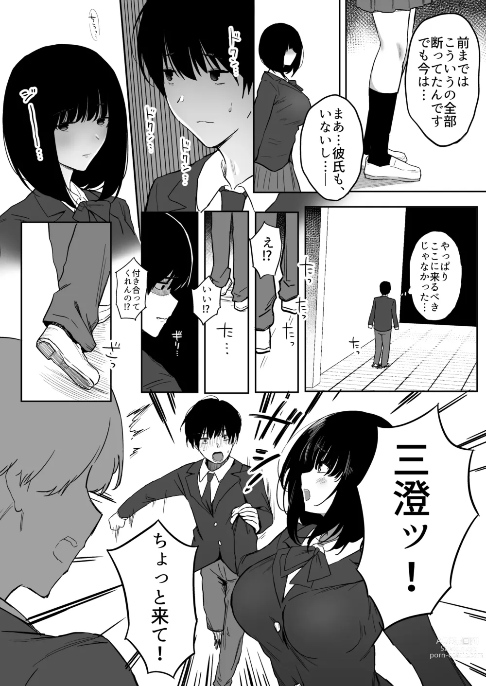 Page 80 of doujinshi Watashi, Mada Suki da yo. - I still love you. ~Mukashi Futta Doukyuusei ga Akanuke Bakunyuu  Gravia Idol  ni Natte Kanojo Mochi no Ore o Yuuwaku Shitekuru  Gyaku NTR Uwaki Sex~