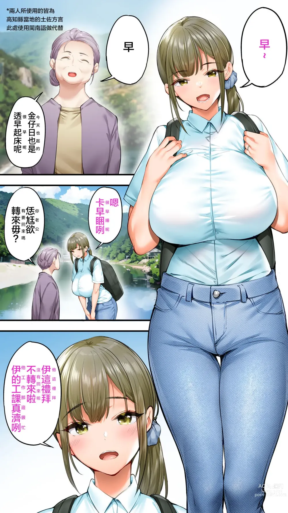 Page 3 of doujinshi Panpan Travelers Kochi Shuudan Rape Ryokou