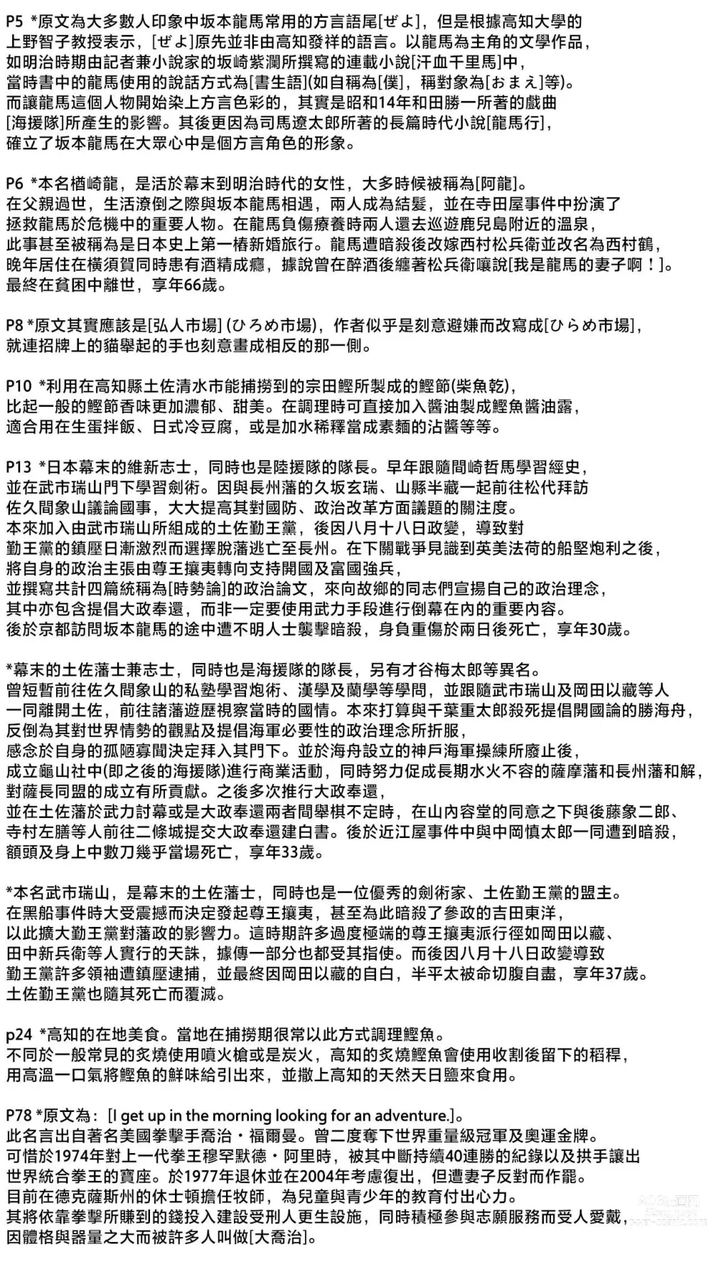 Page 83 of doujinshi Panpan Travelers Kochi Shuudan Rape Ryokou