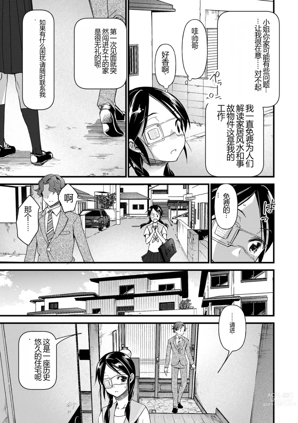 Page 11 of manga Nikugyaku Egoism