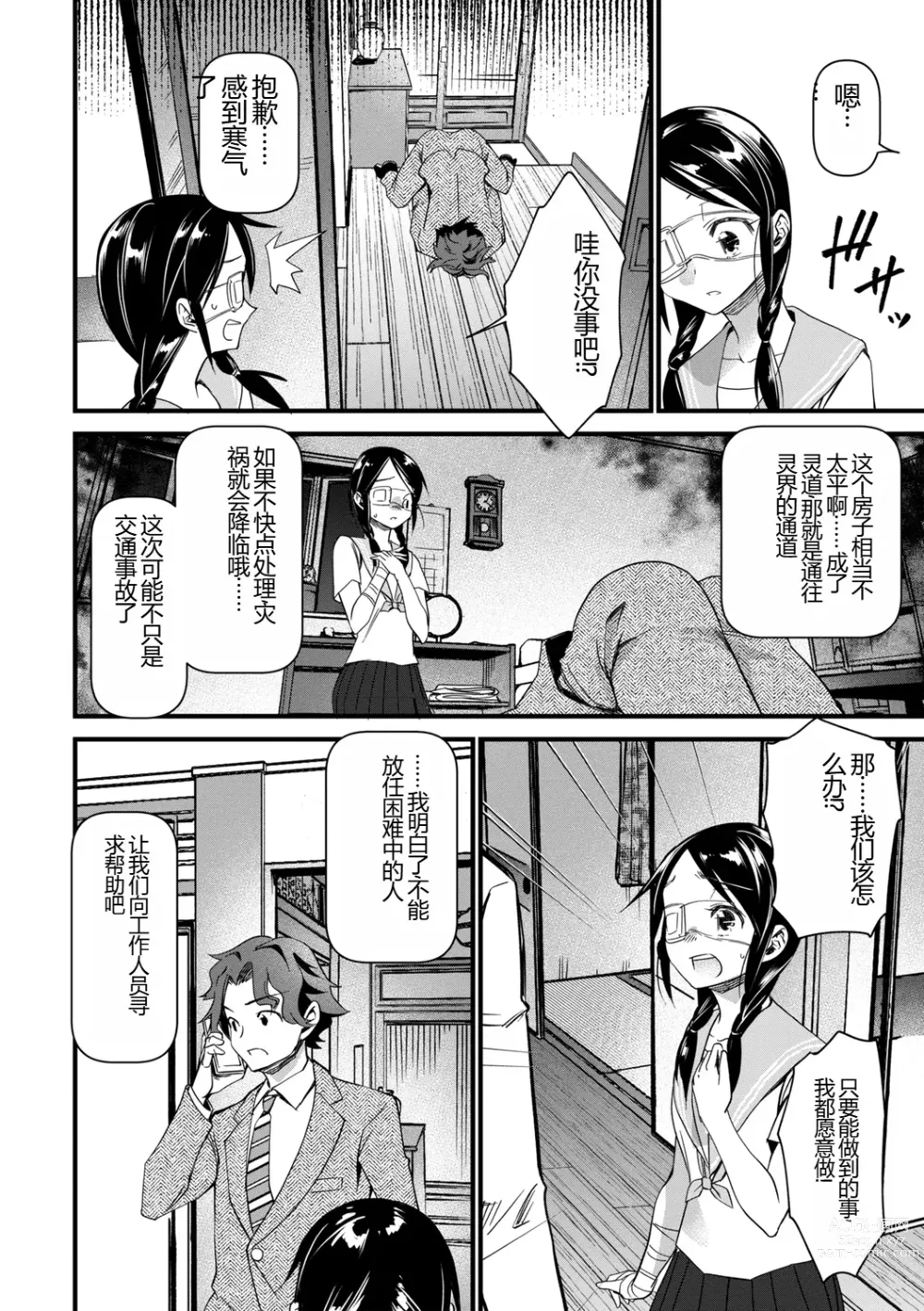 Page 12 of manga Nikugyaku Egoism