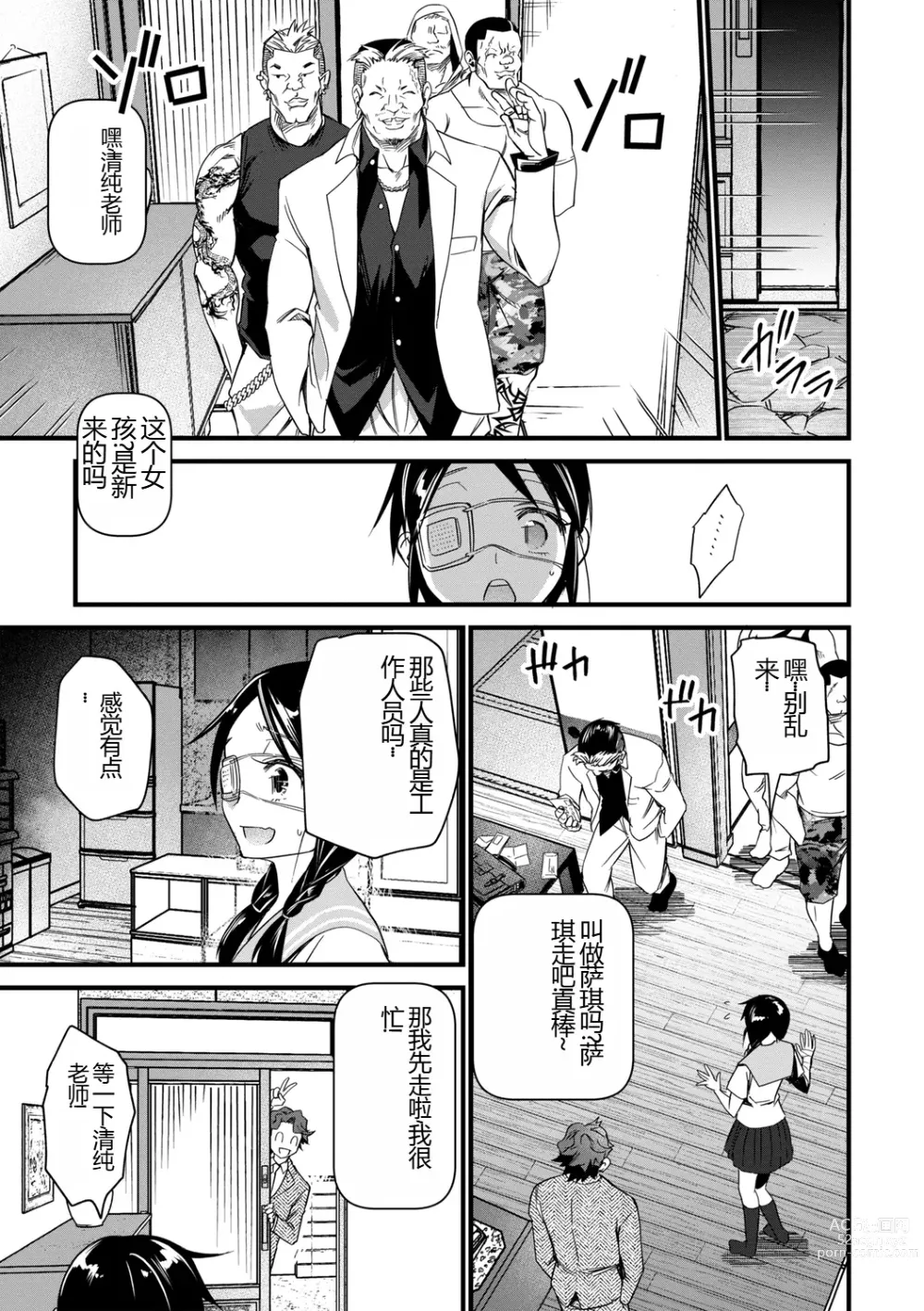 Page 13 of manga Nikugyaku Egoism