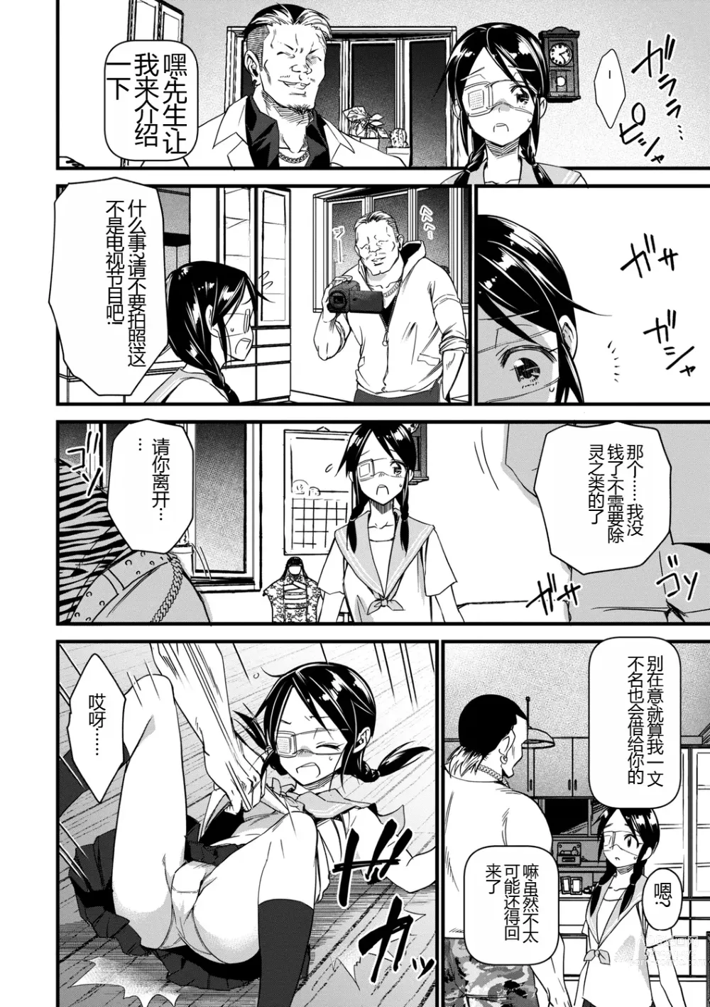 Page 14 of manga Nikugyaku Egoism