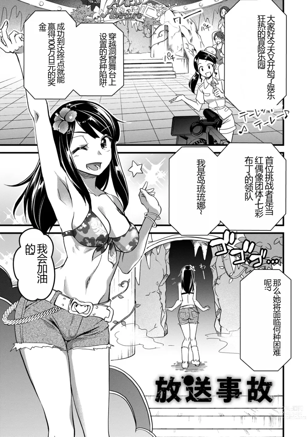 Page 201 of manga Nikugyaku Egoism