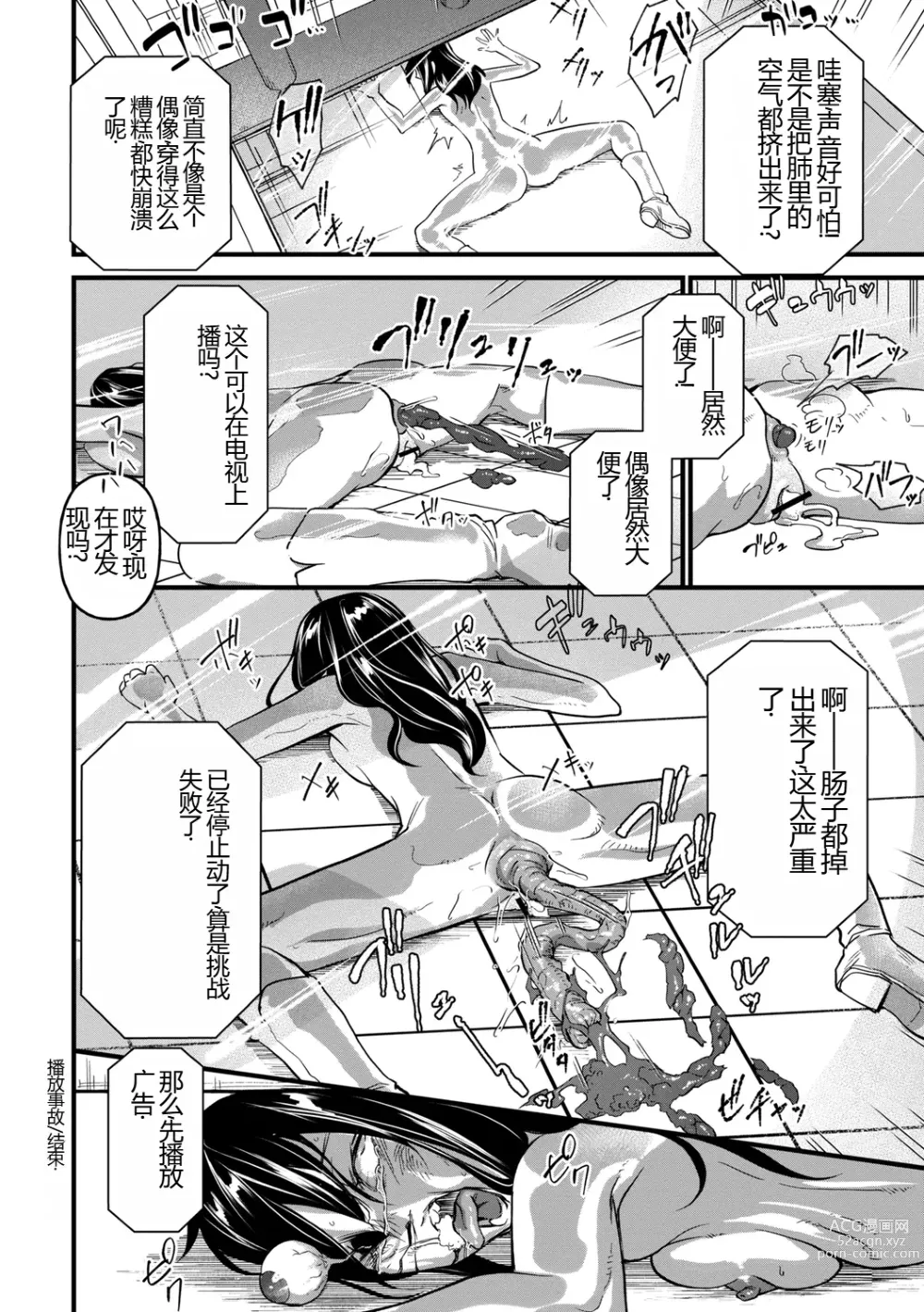 Page 208 of manga Nikugyaku Egoism