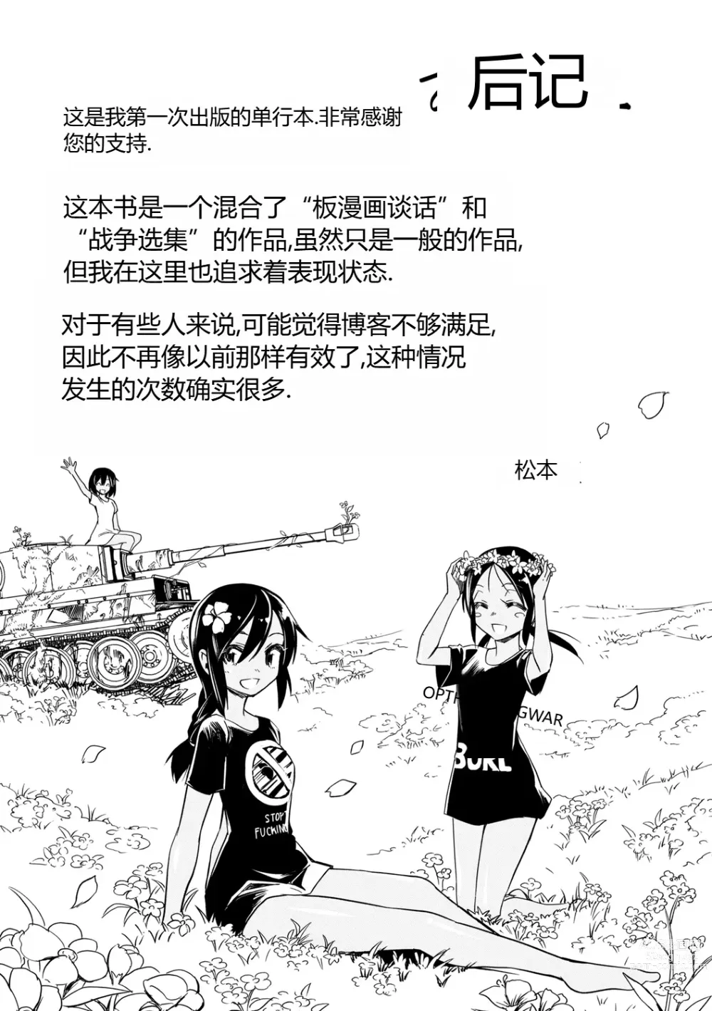 Page 209 of manga Nikugyaku Egoism