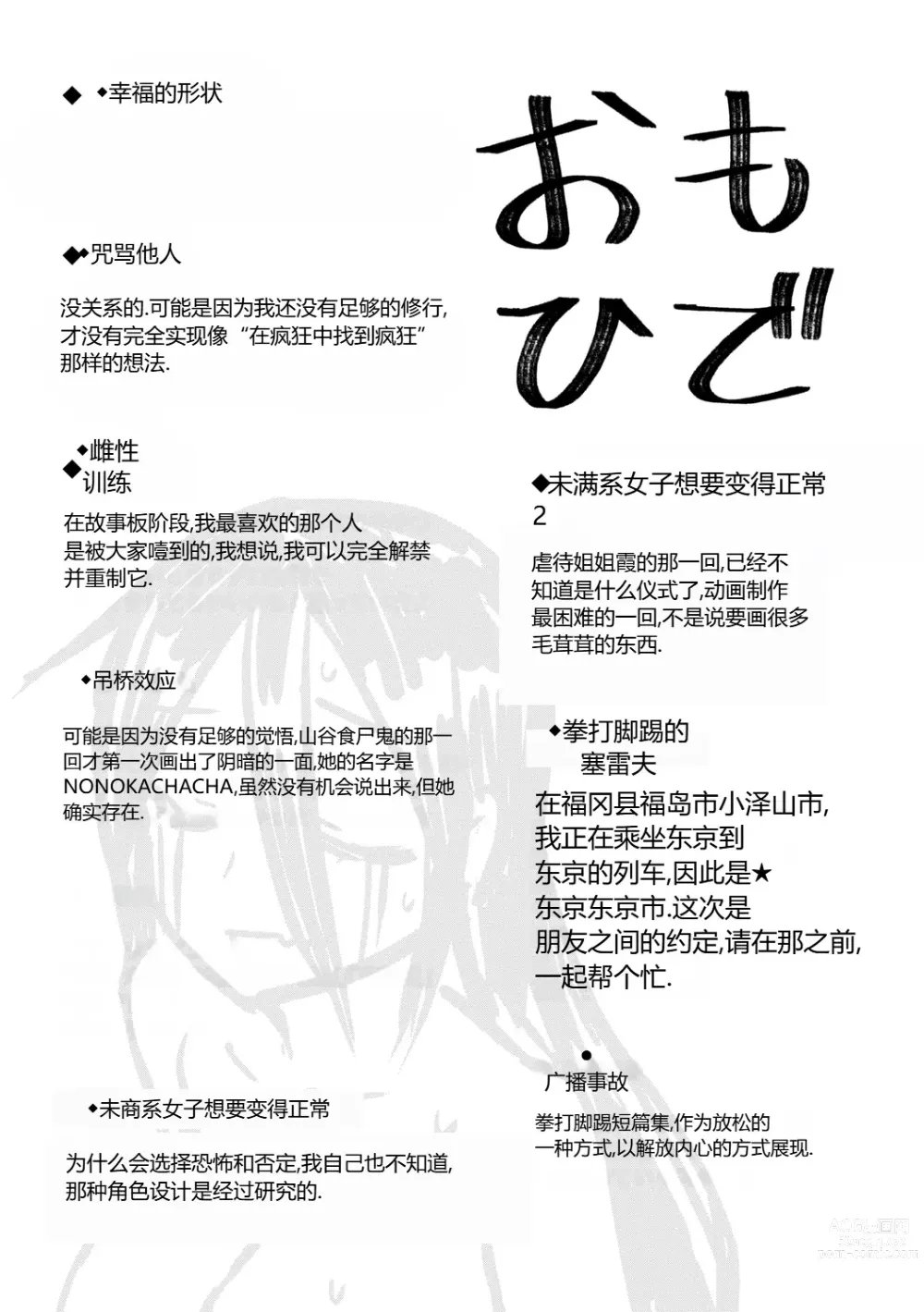 Page 210 of manga Nikugyaku Egoism