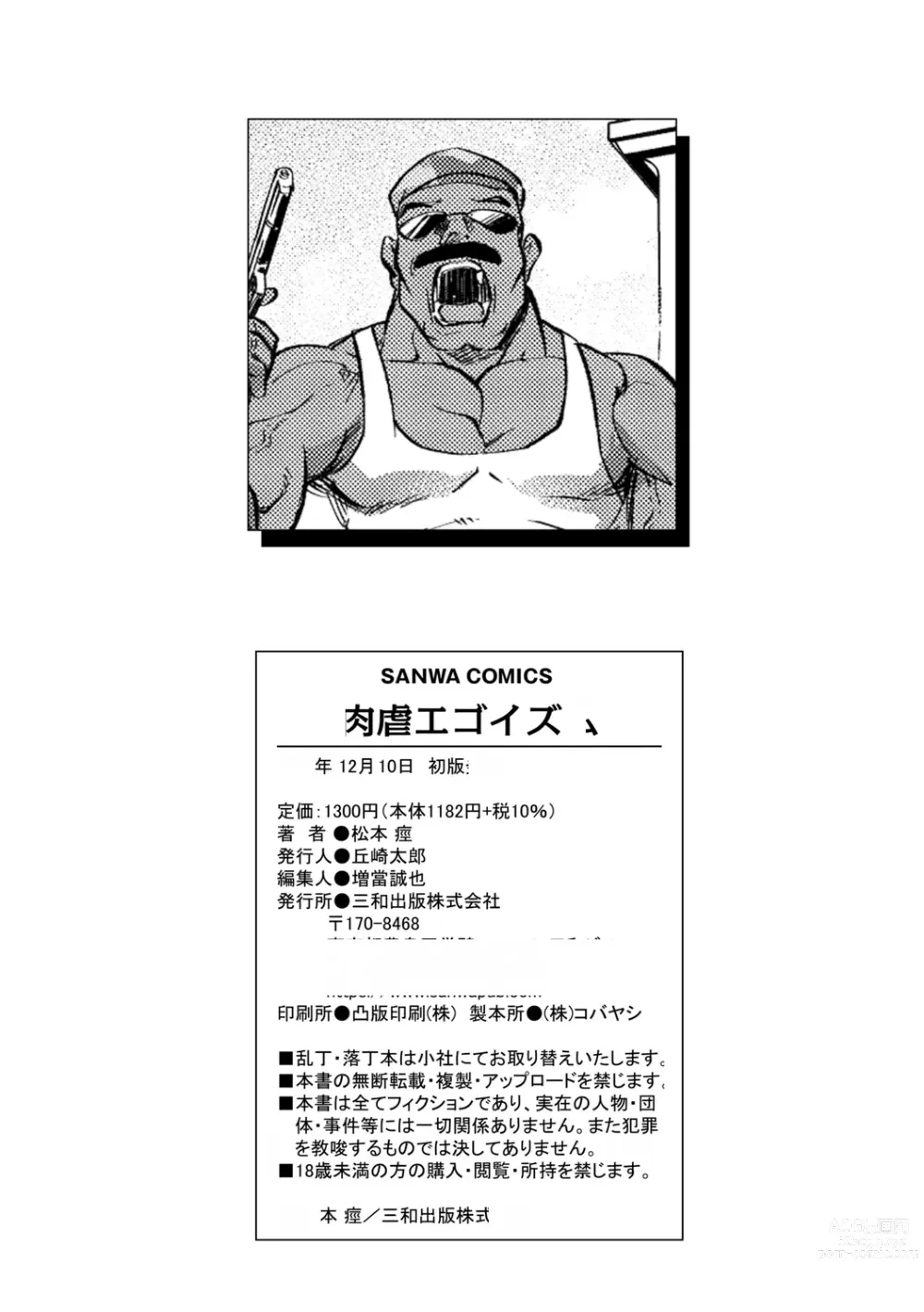 Page 216 of manga Nikugyaku Egoism