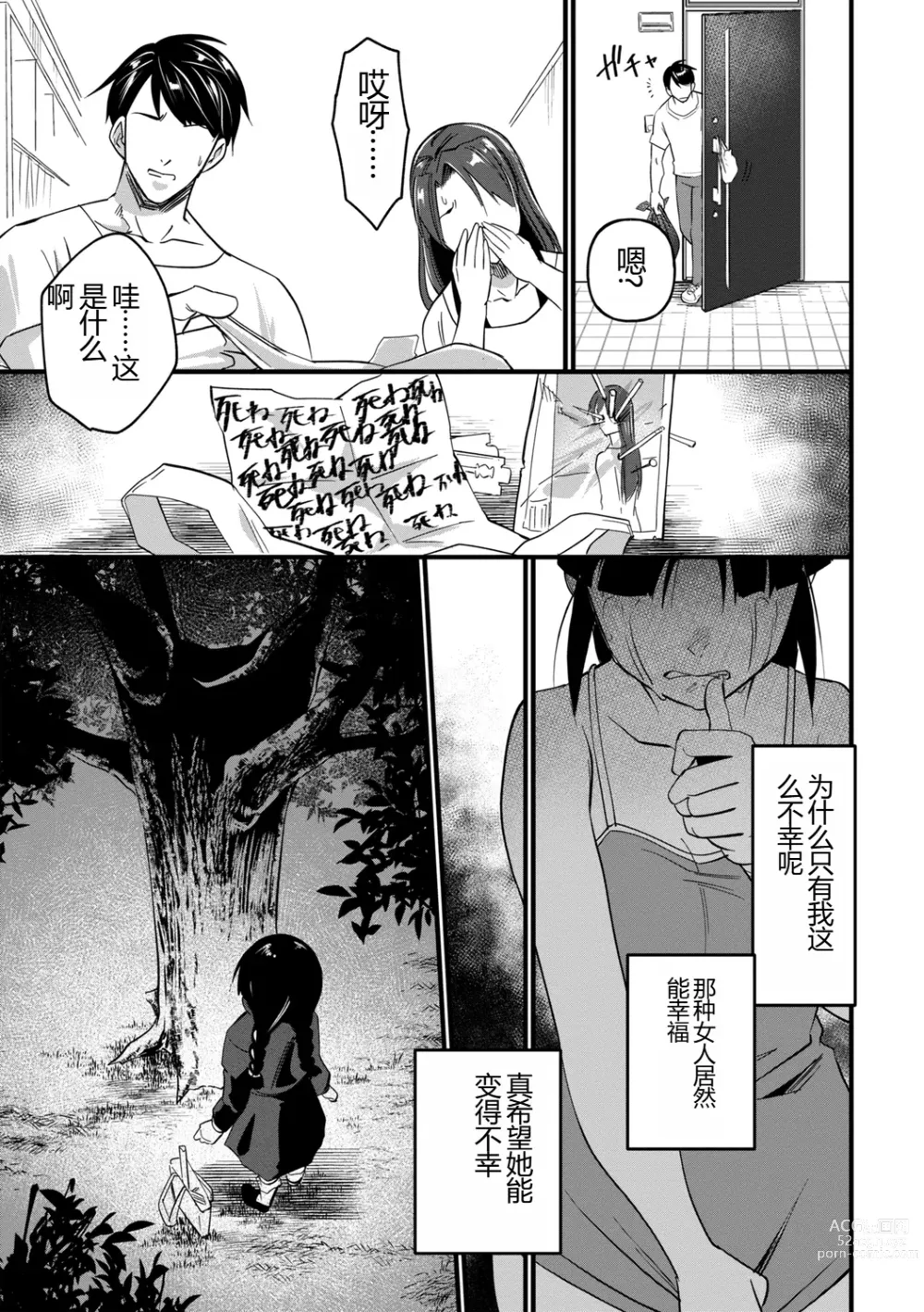 Page 37 of manga Nikugyaku Egoism