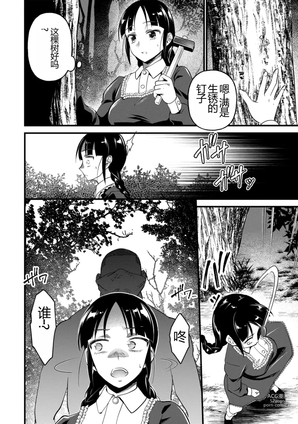 Page 38 of manga Nikugyaku Egoism