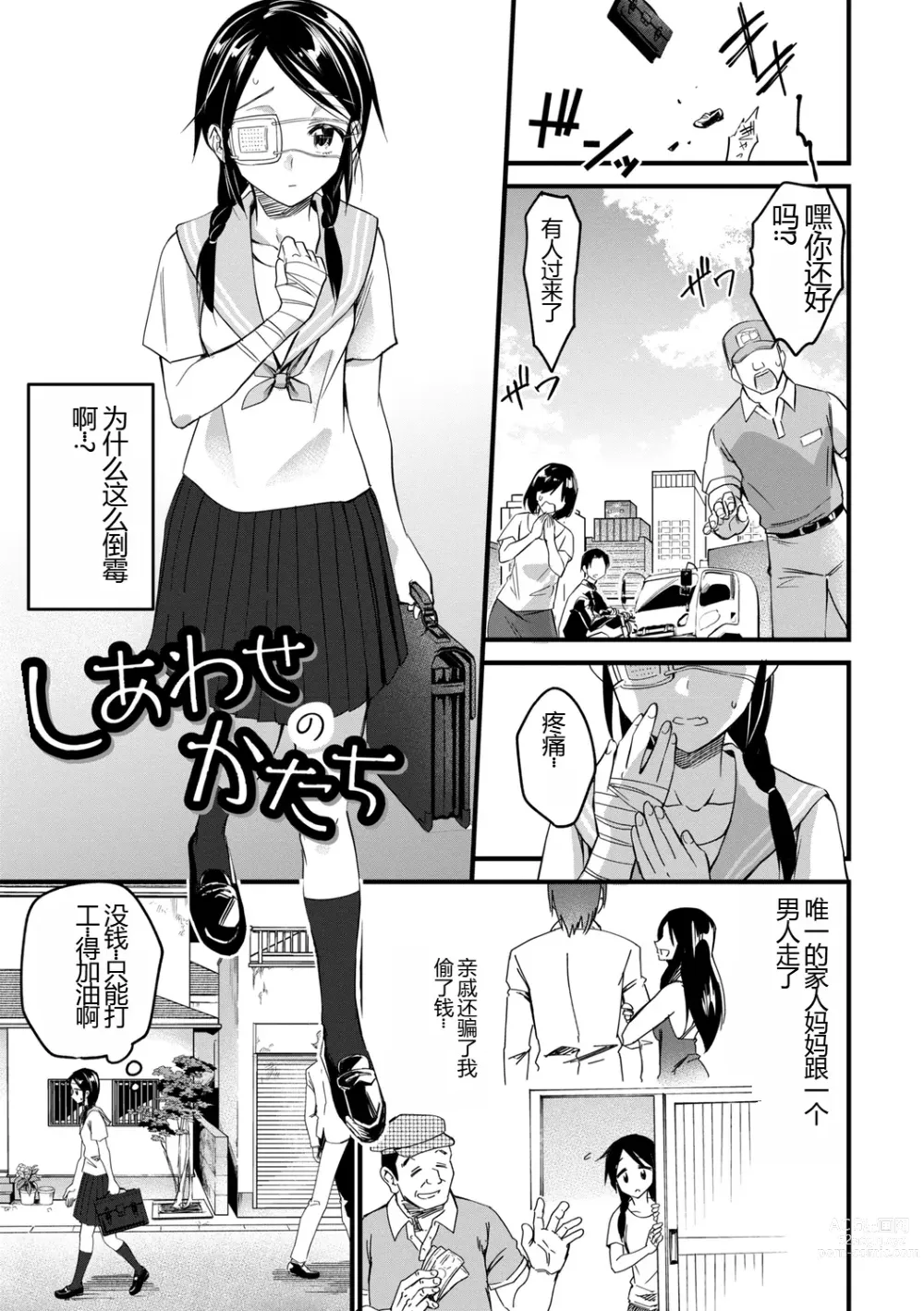 Page 9 of manga Nikugyaku Egoism