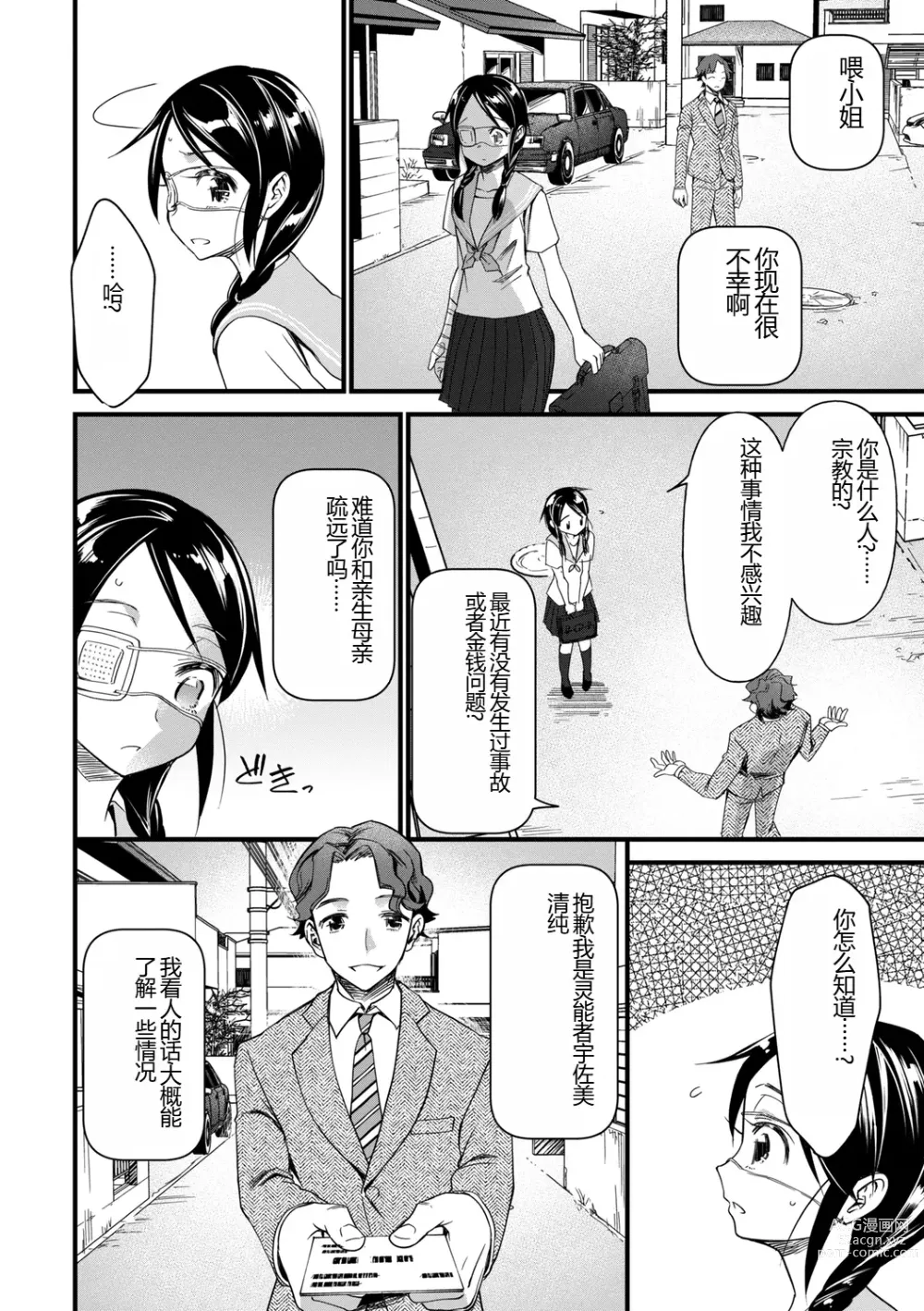 Page 10 of manga Nikugyaku Egoism