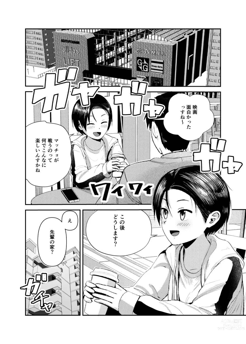 Page 5 of doujinshi Volley-bu no Kouhai