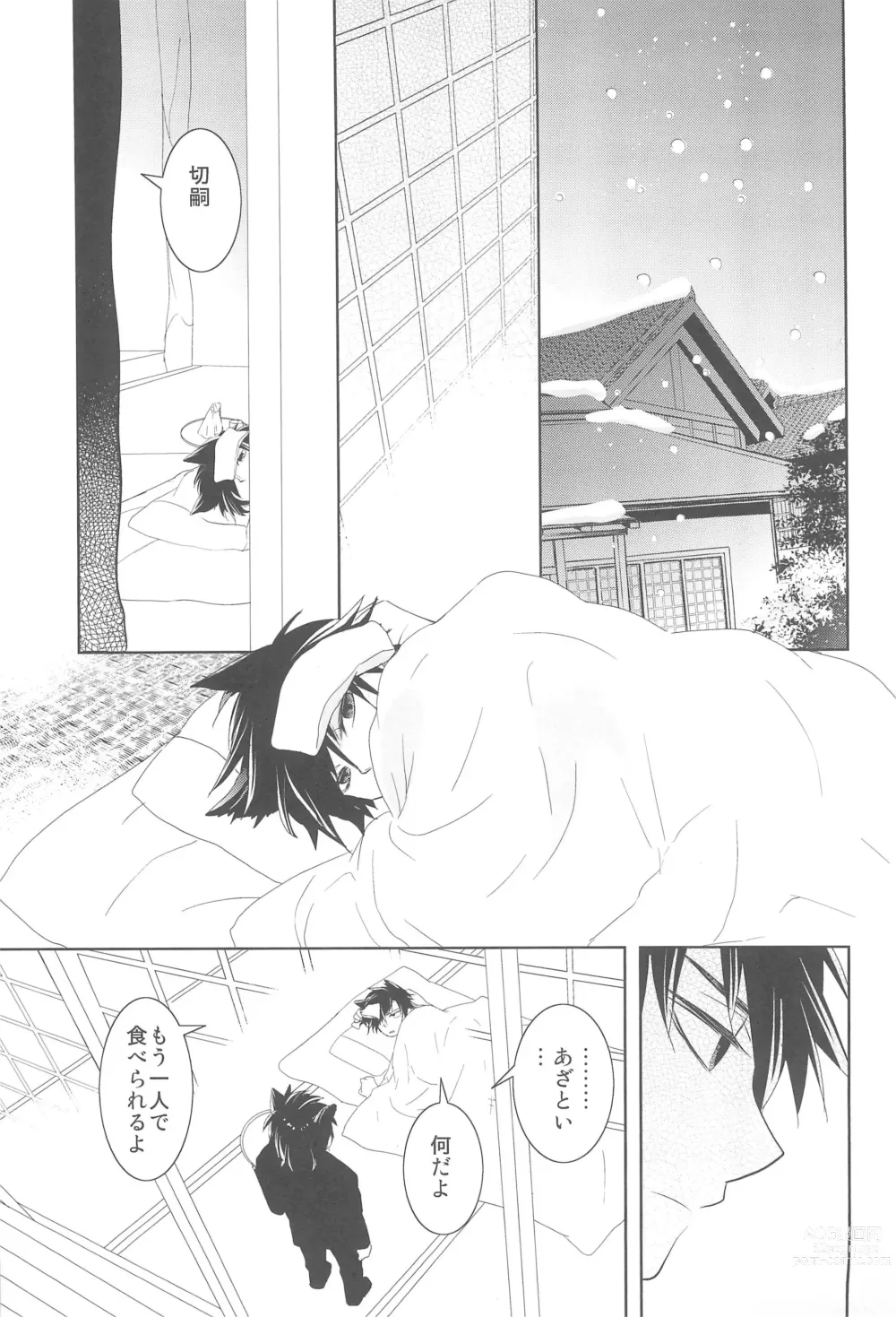 Page 19 of doujinshi Omise no Neko 4 - The courtesan of a cat