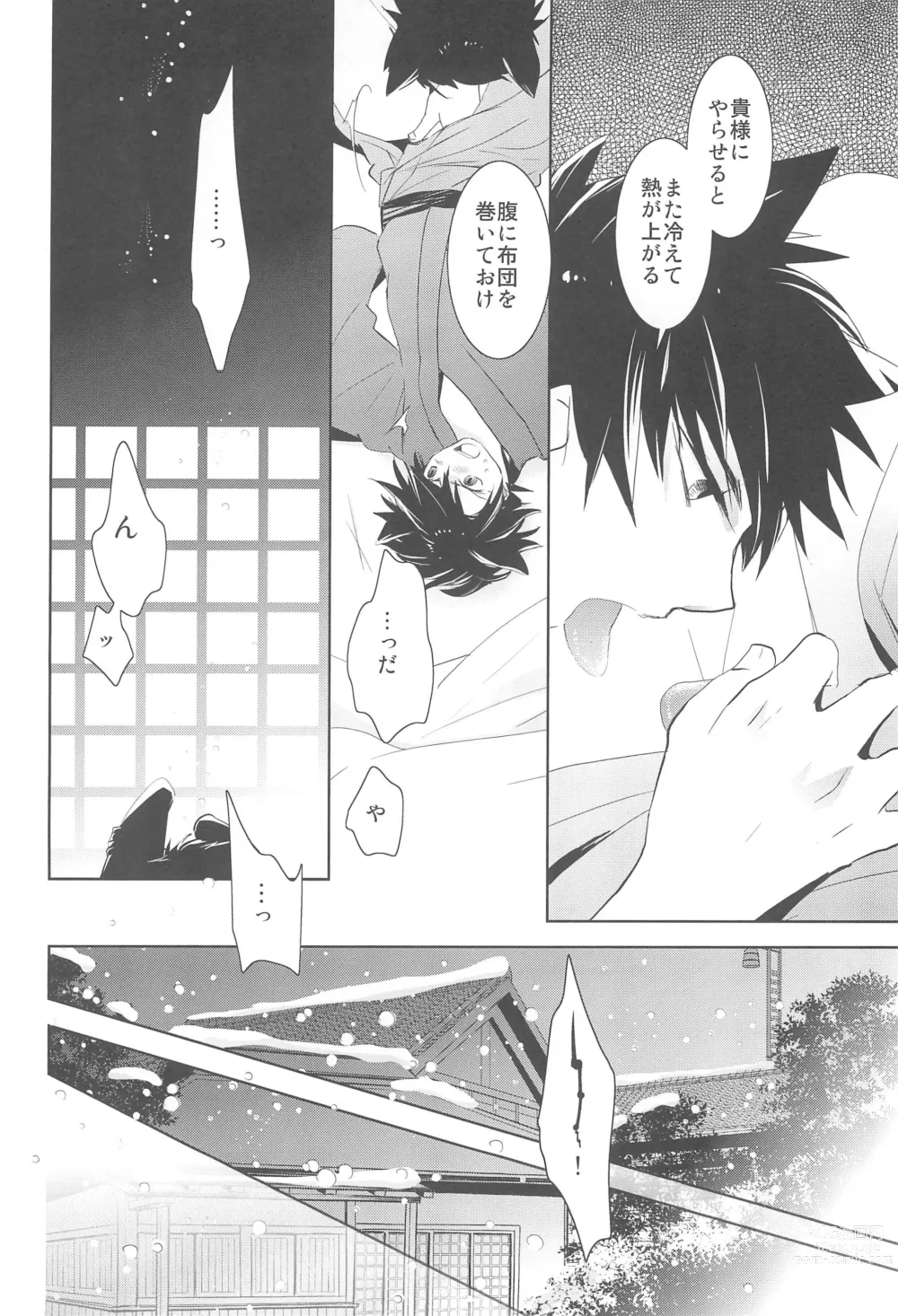 Page 28 of doujinshi Omise no Neko 4 - The courtesan of a cat