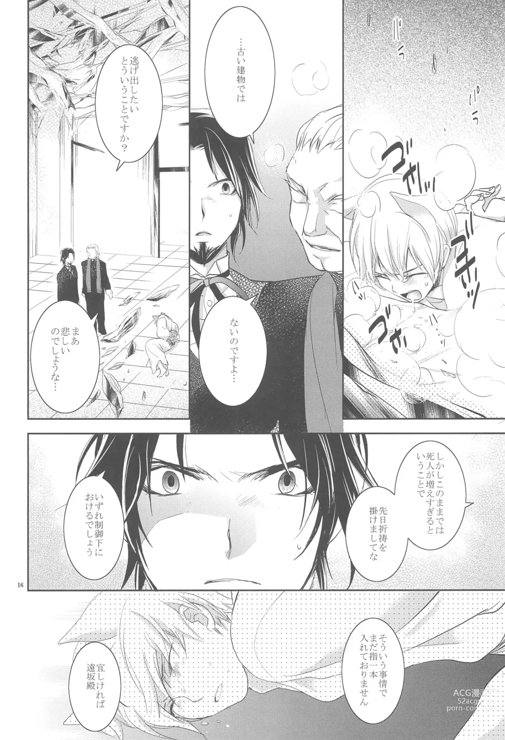 Page 18 of doujinshi Omise no Neko 3