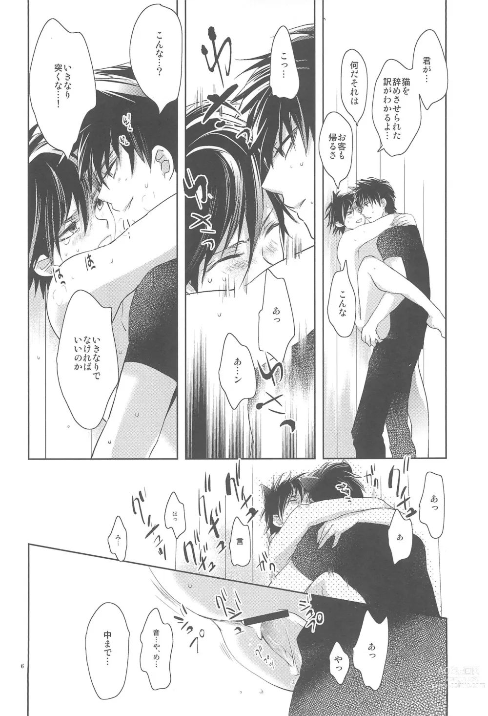 Page 8 of doujinshi Omise no Neko 3