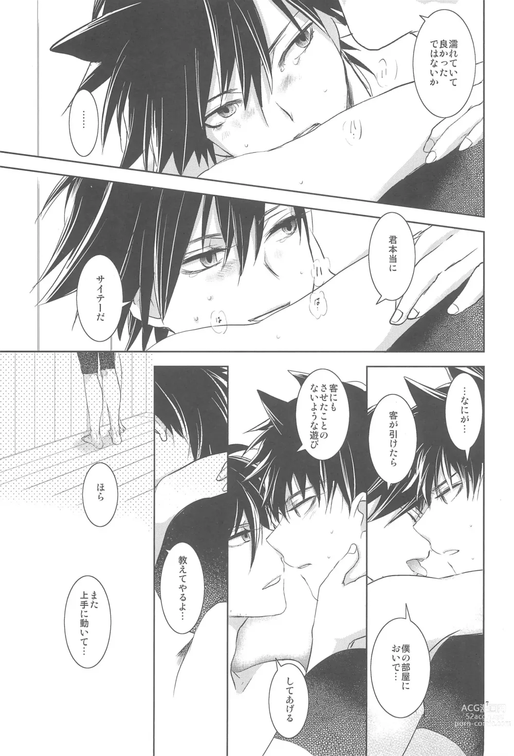 Page 9 of doujinshi Omise no Neko 3