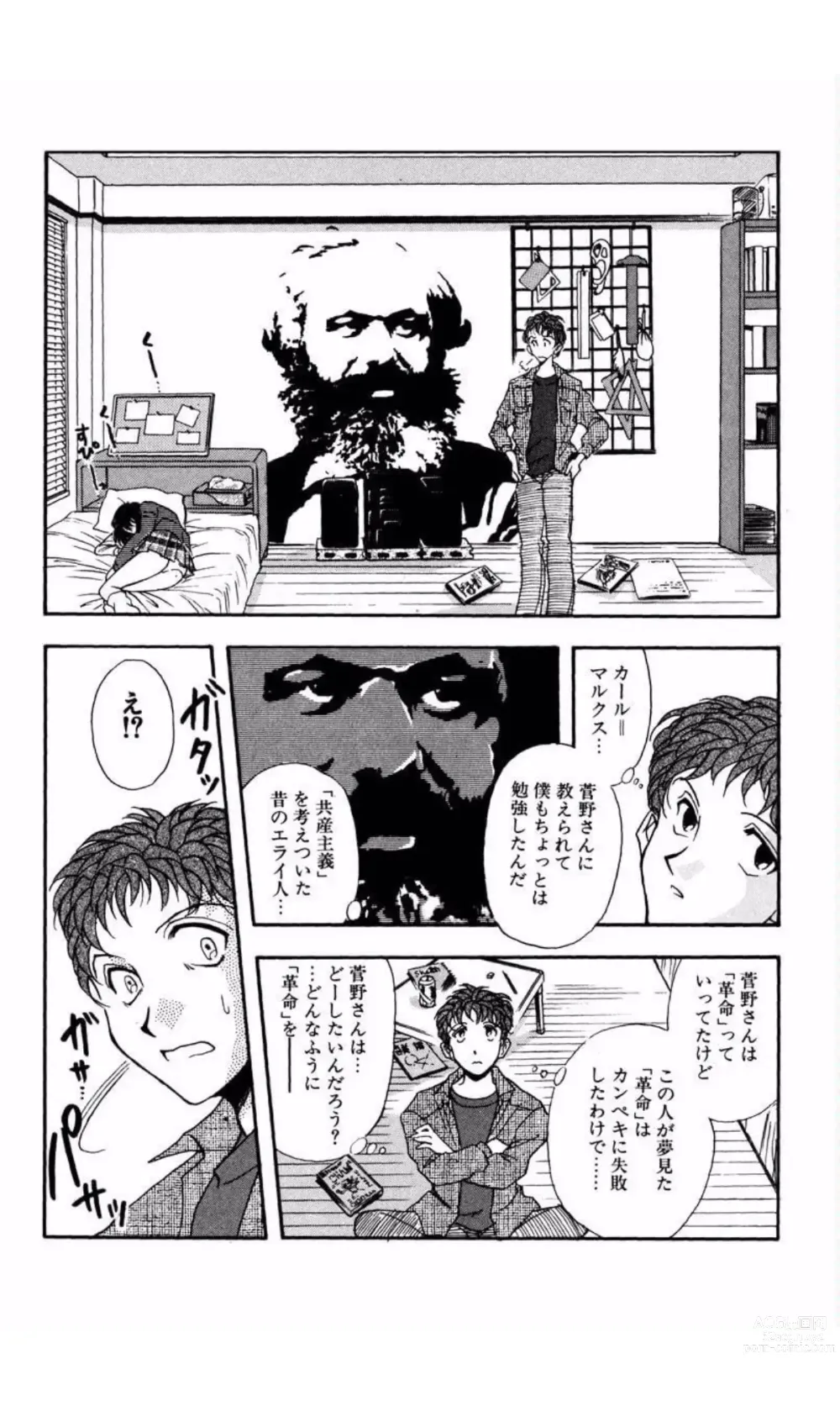 Page 102 of manga MARX GIRL