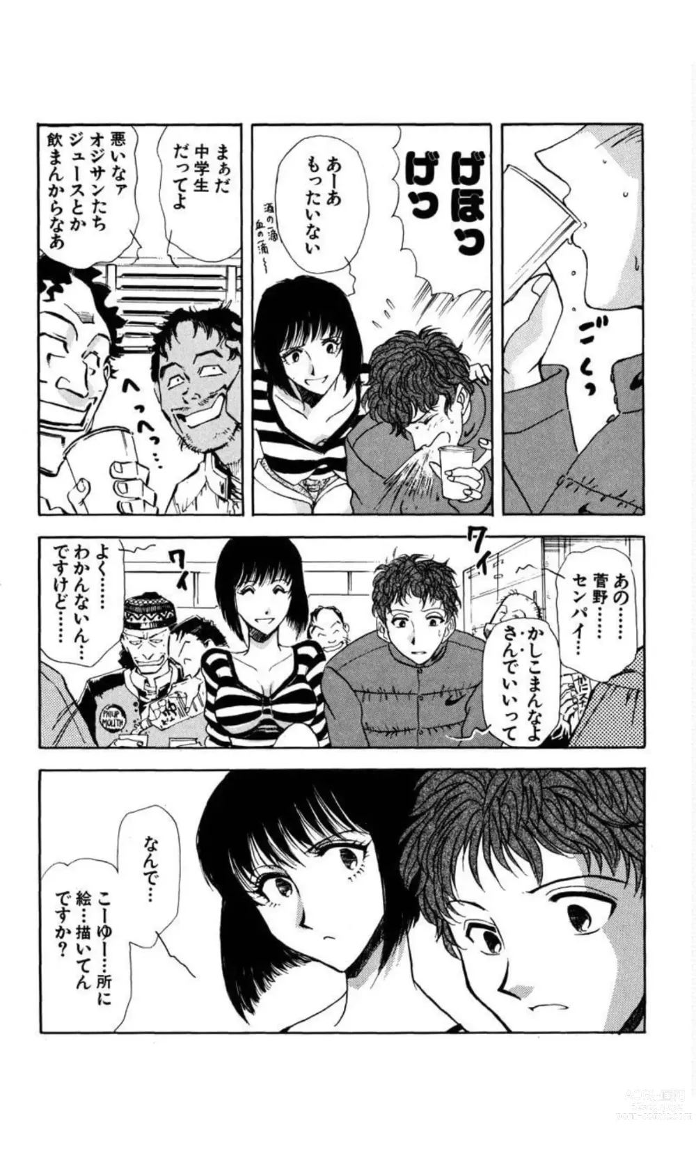 Page 15 of manga MARX GIRL
