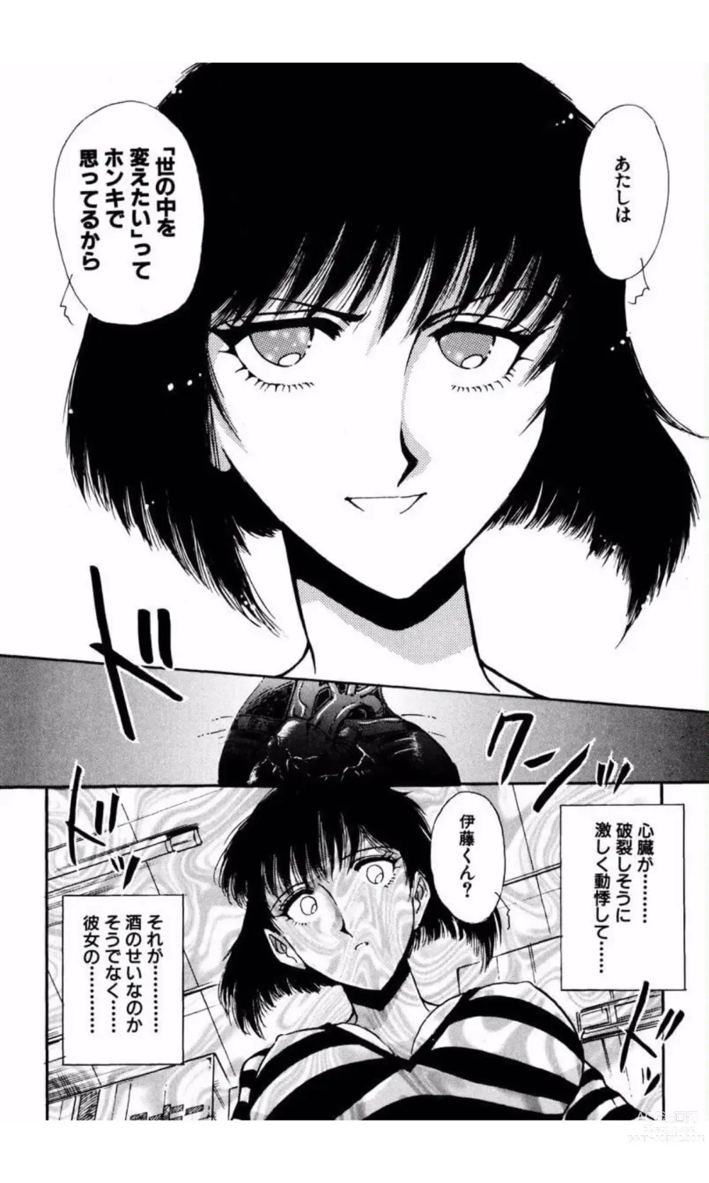 Page 18 of manga MARX GIRL