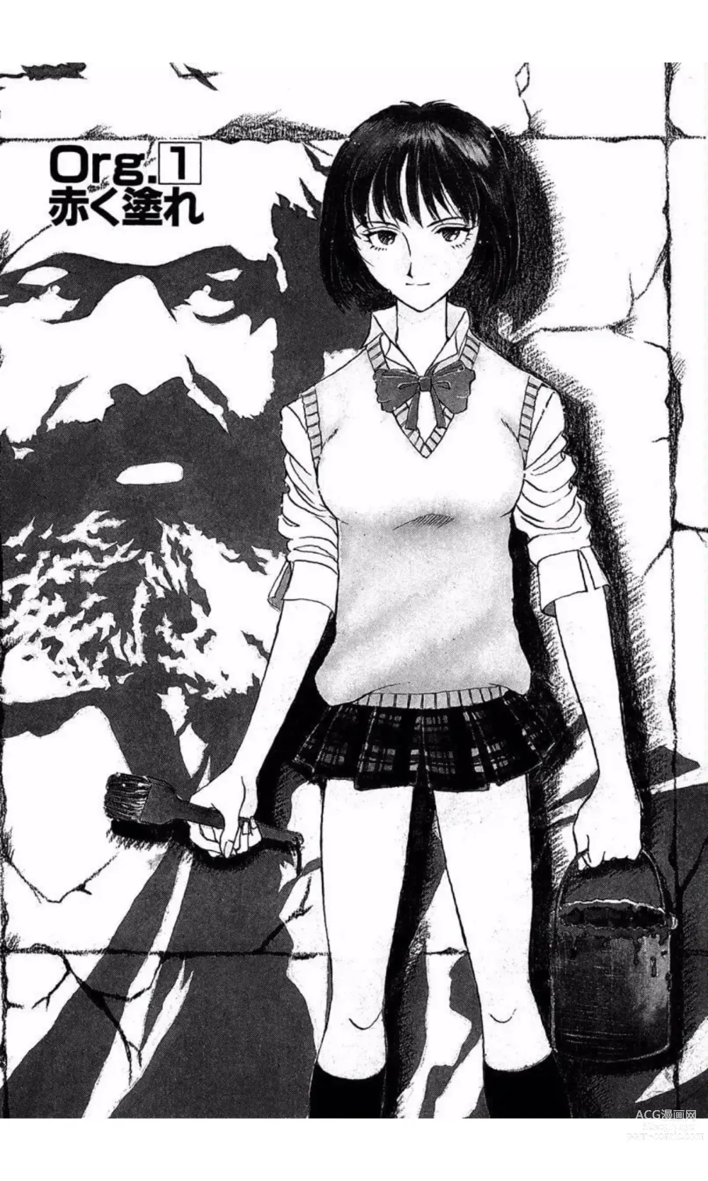 Page 3 of manga MARX GIRL