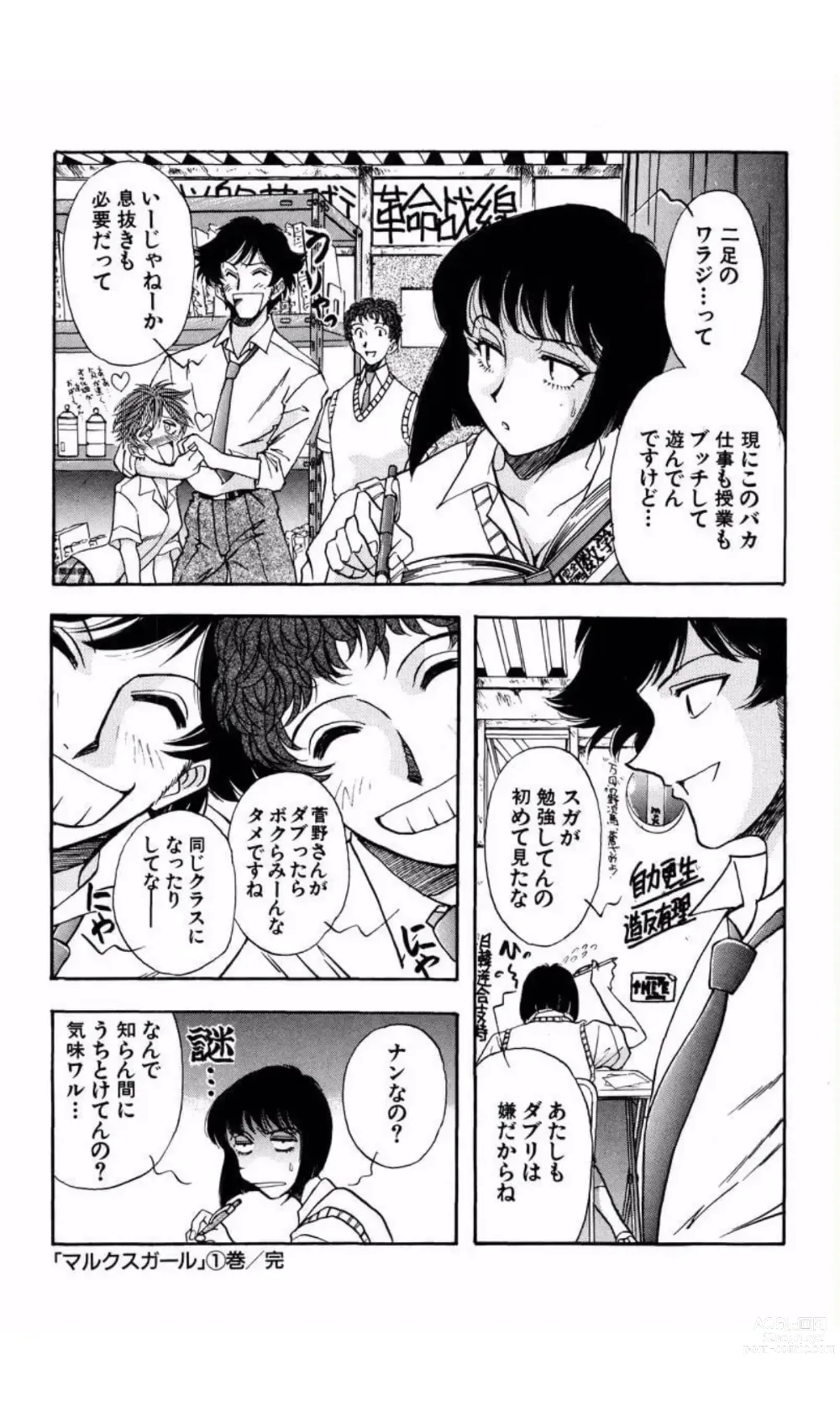 Page 207 of manga MARX GIRL