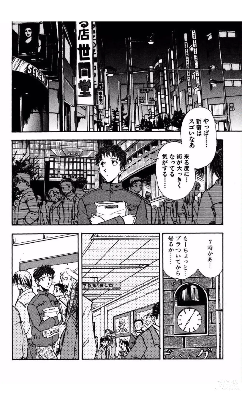 Page 8 of manga MARX GIRL
