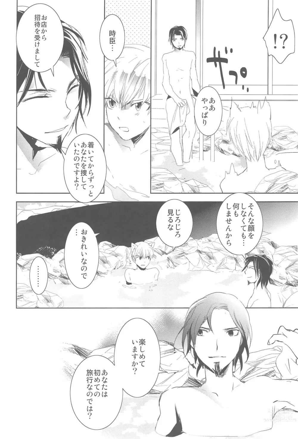 Page 14 of doujinshi Omise no Neko 3.5