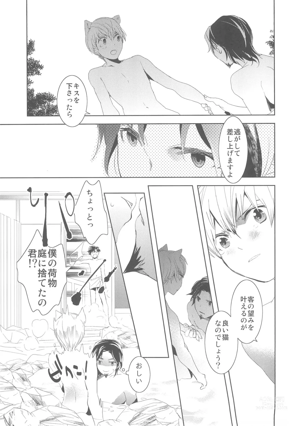 Page 17 of doujinshi Omise no Neko 3.5