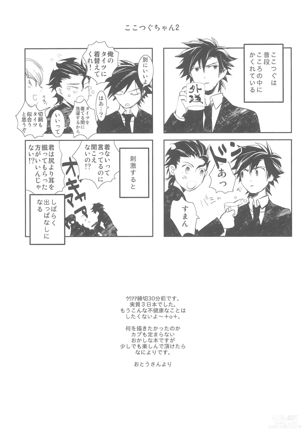Page 19 of doujinshi Omise no Neko 3.5