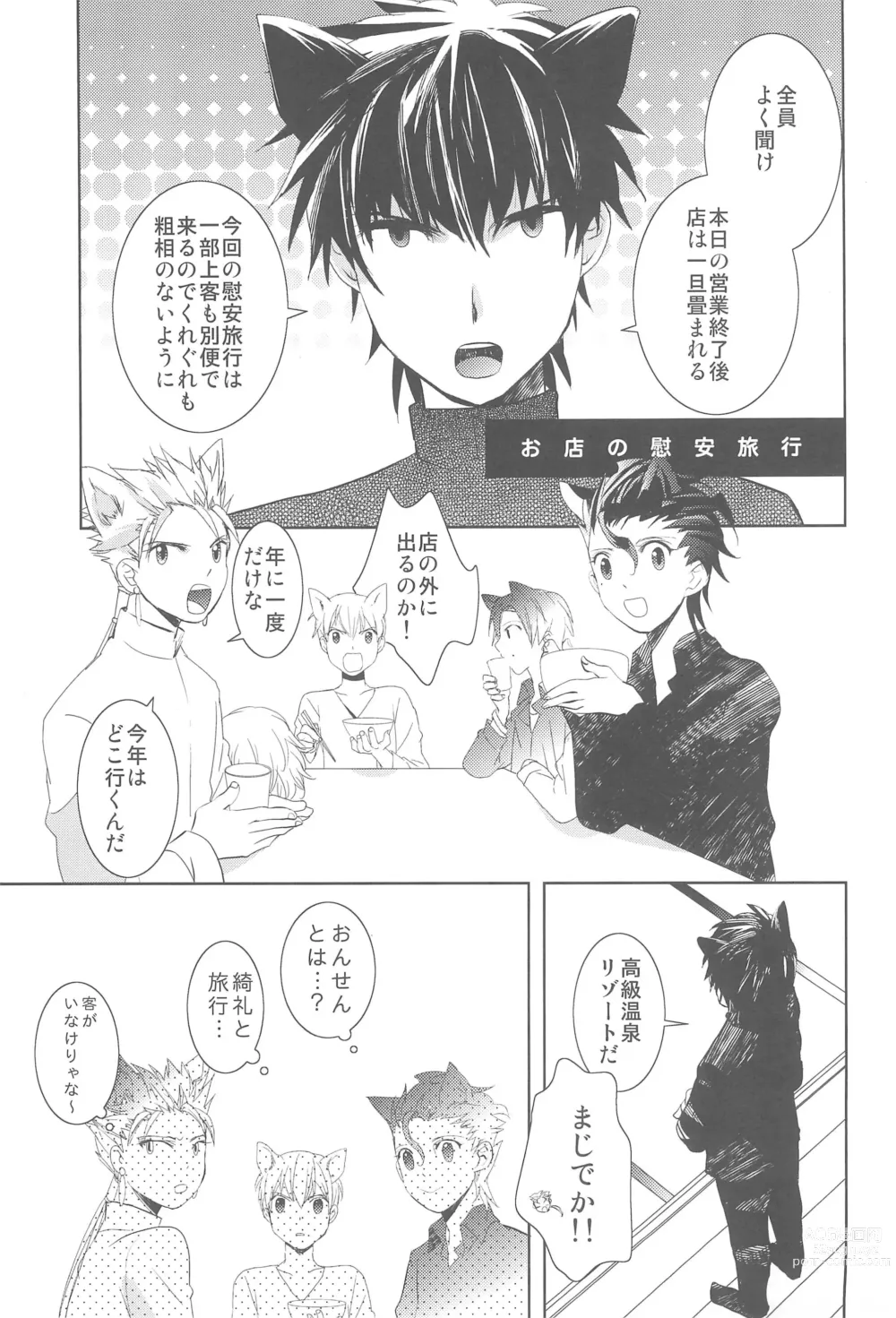 Page 7 of doujinshi Omise no Neko 3.5