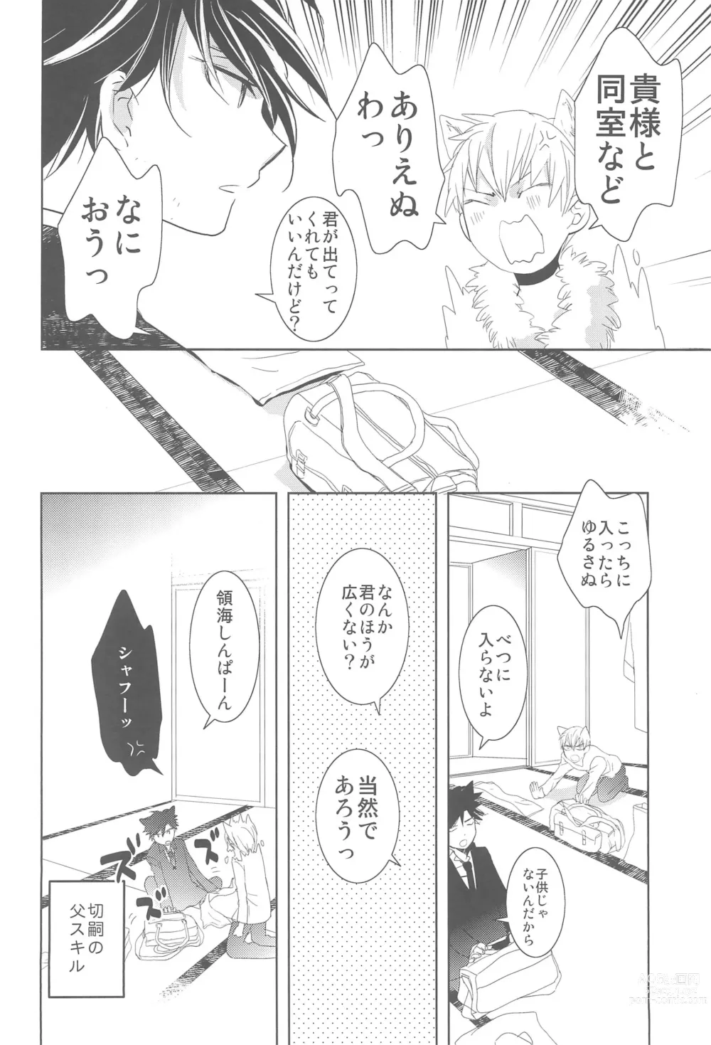 Page 10 of doujinshi Omise no Neko 3.5
