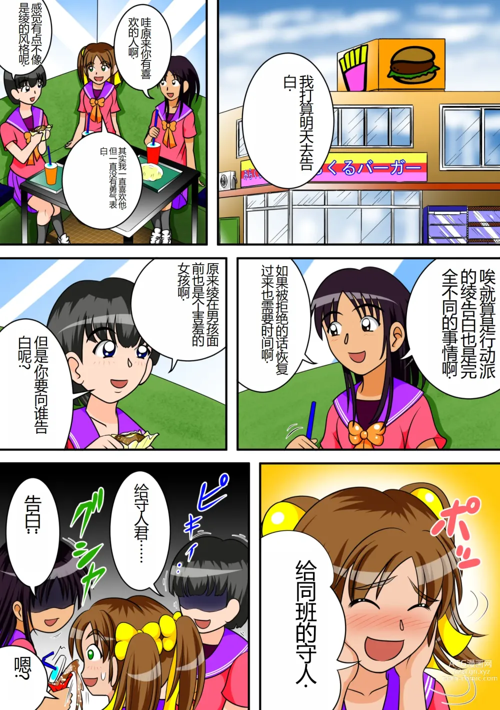 Page 2 of doujinshi 厕所的女神们