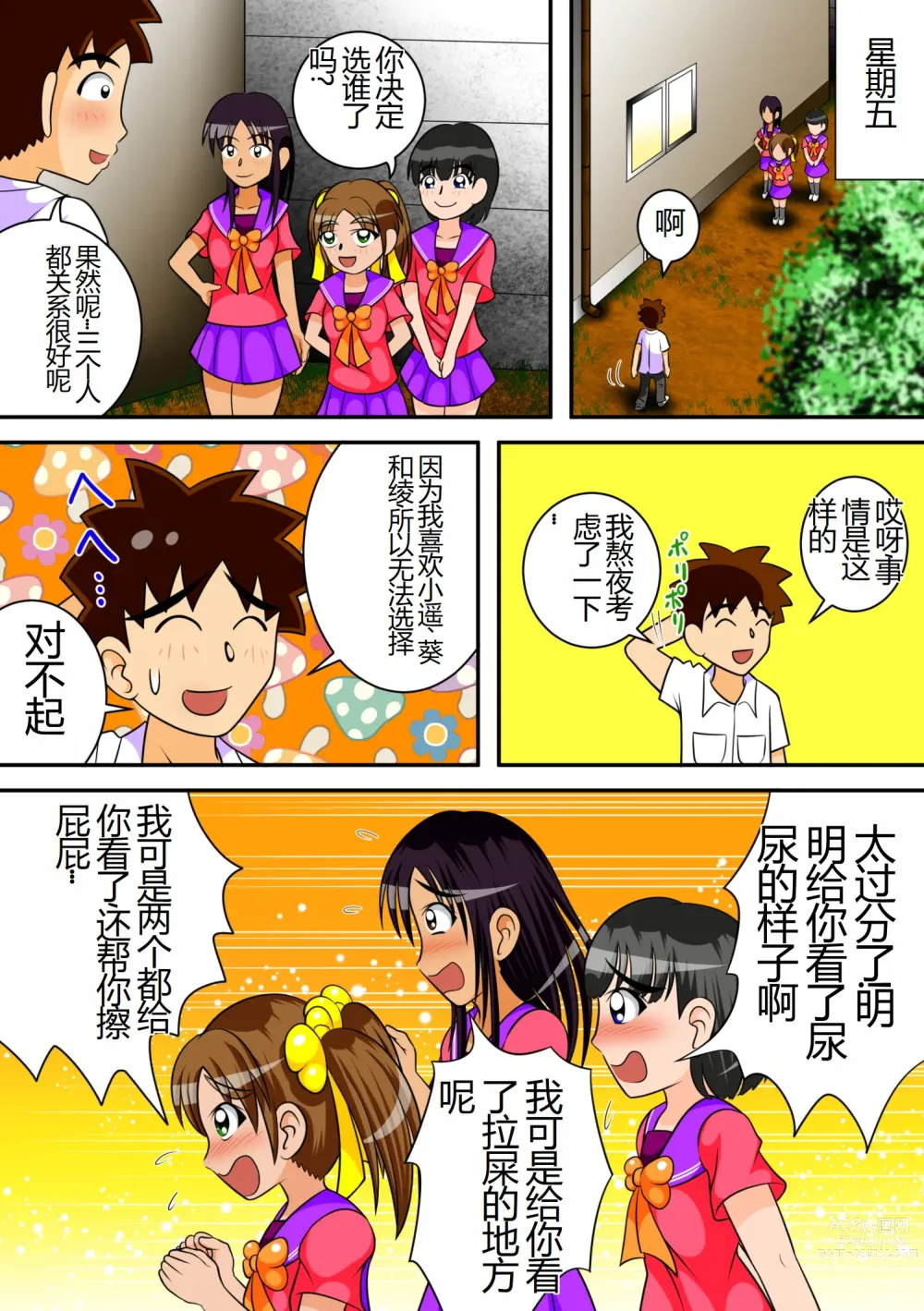 Page 32 of doujinshi 厕所的女神们