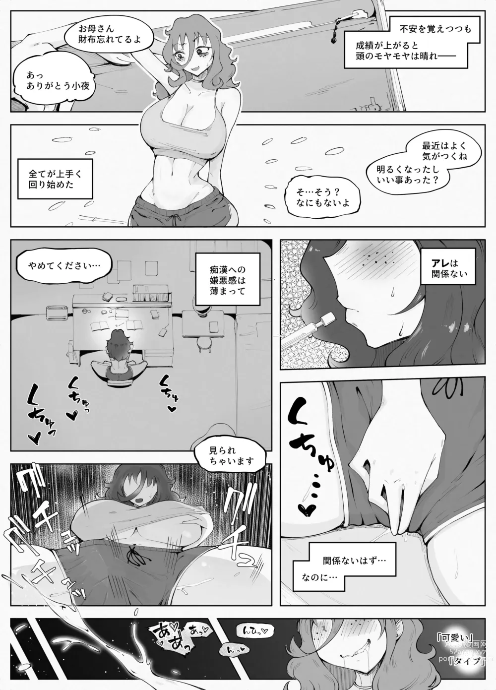 Page 12 of doujinshi Man × Indensha