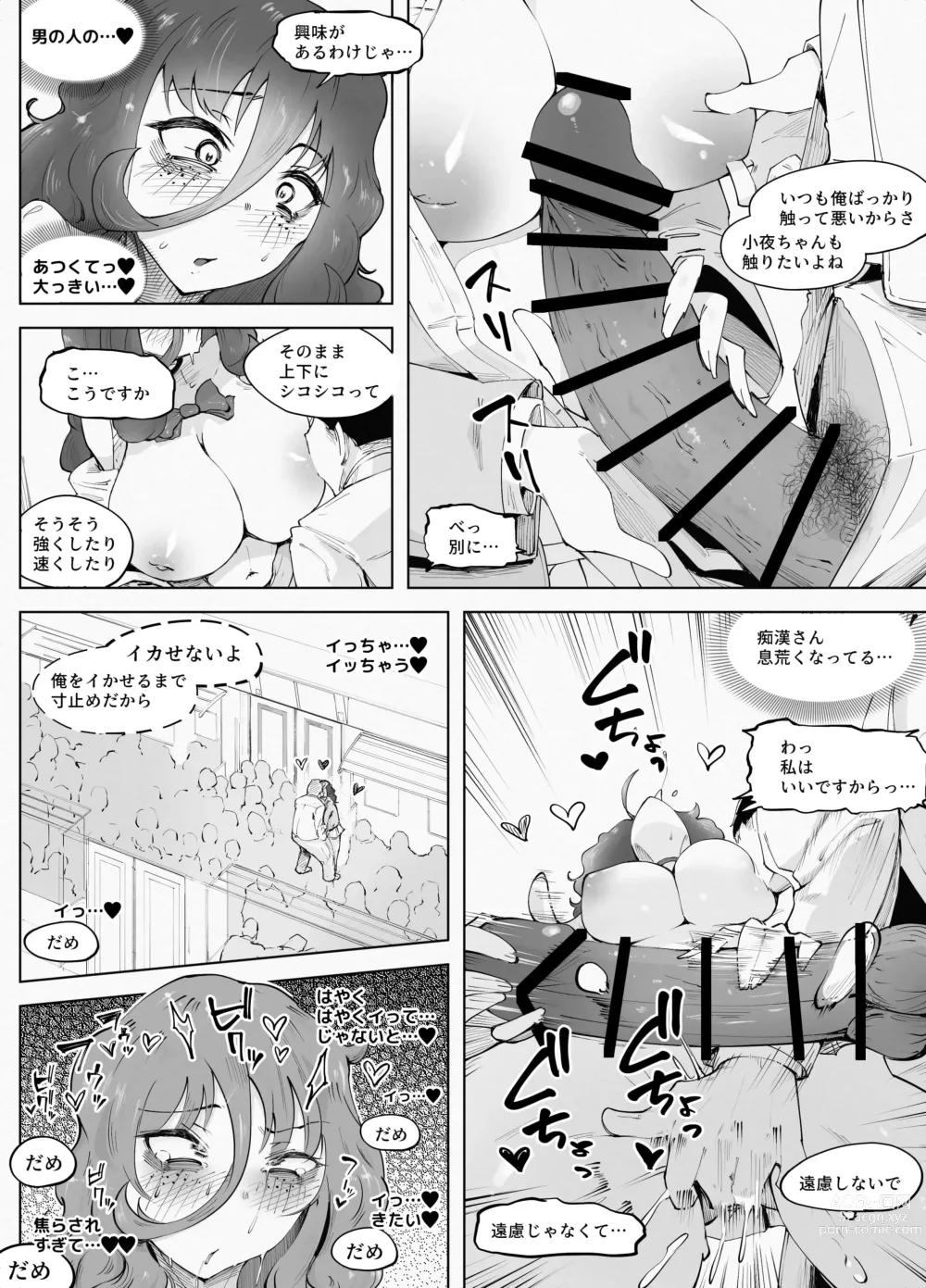 Page 24 of doujinshi Man × Indensha