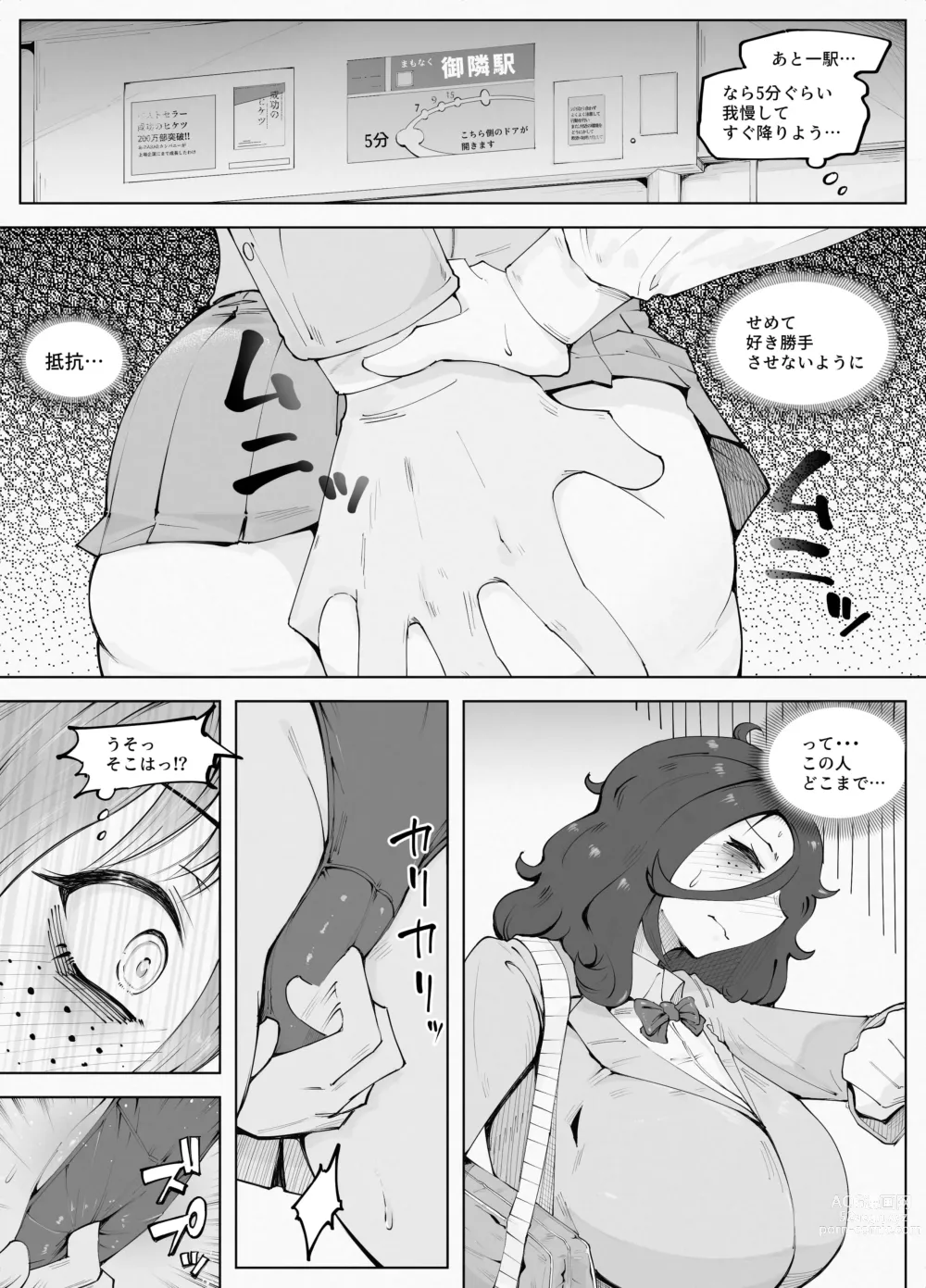 Page 6 of doujinshi Man × Indensha