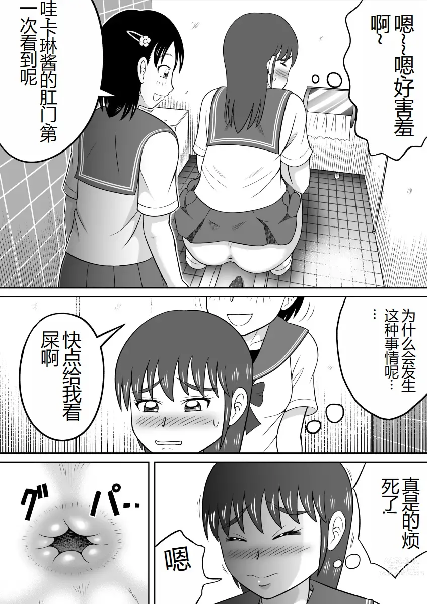 Page 11 of doujinshi 那个东西太大了、让人很烦恼。