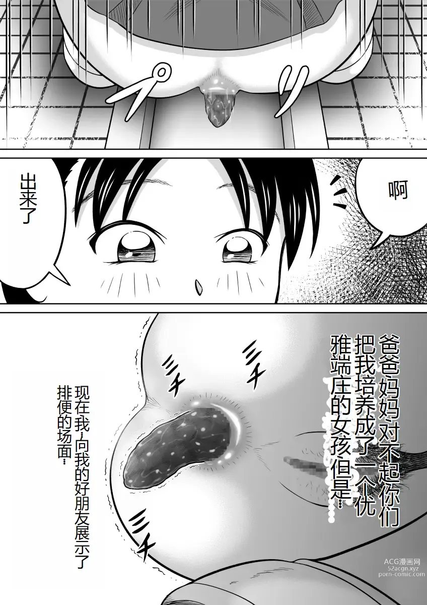 Page 12 of doujinshi 那个东西太大了、让人很烦恼。