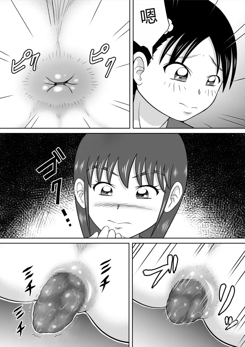 Page 20 of doujinshi 那个东西太大了、让人很烦恼。