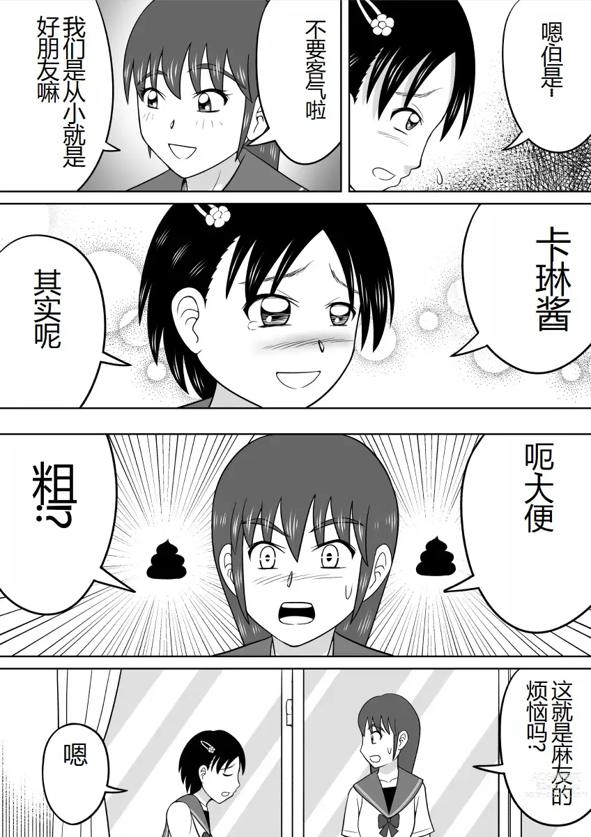 Page 3 of doujinshi 那个东西太大了、让人很烦恼。