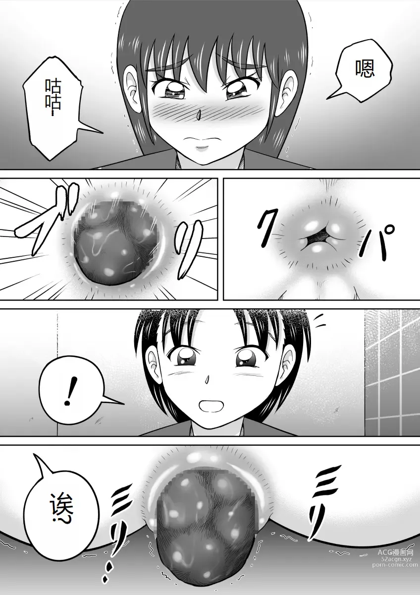 Page 24 of doujinshi 那个东西太大了、让人很烦恼。