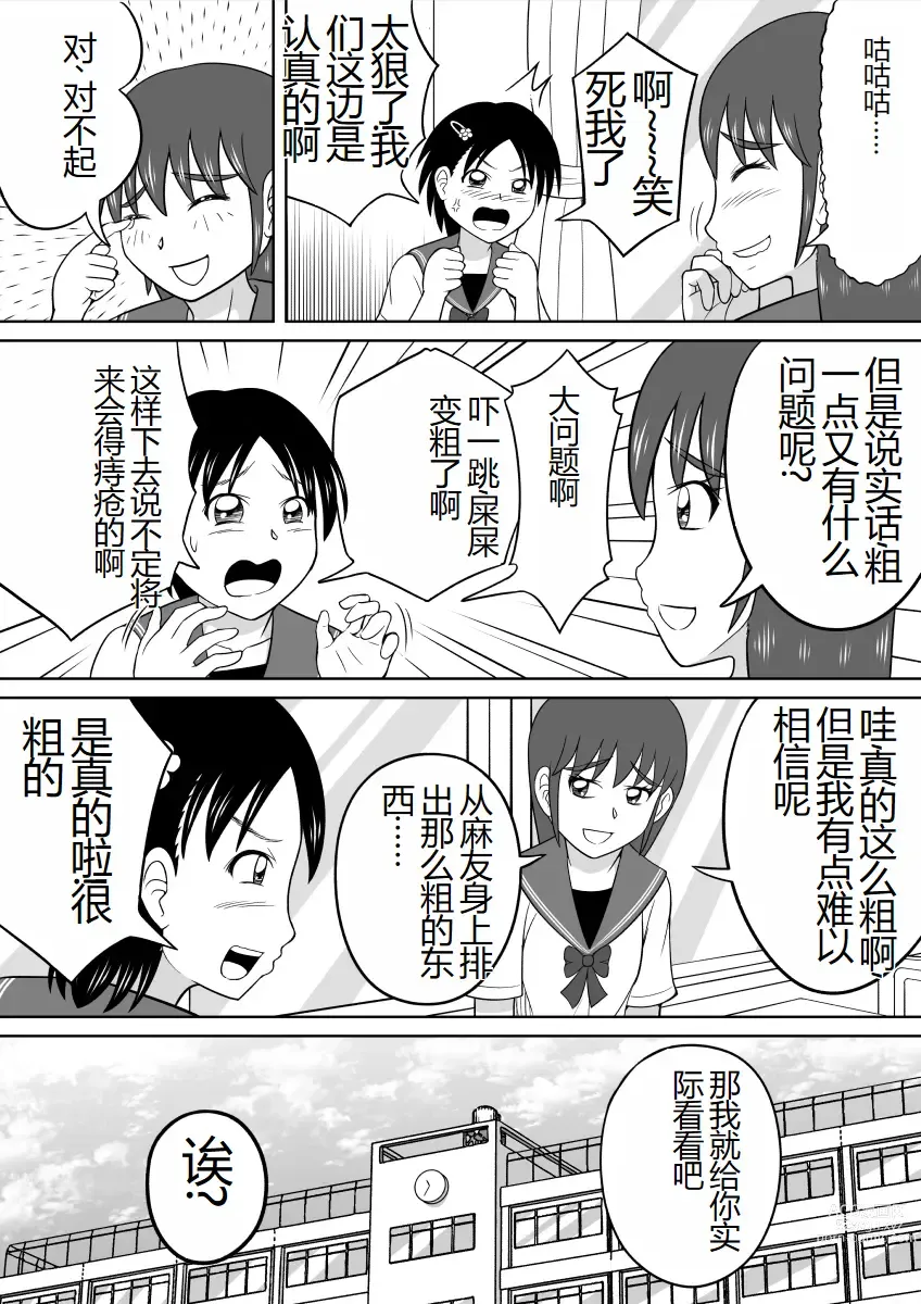 Page 4 of doujinshi 那个东西太大了、让人很烦恼。