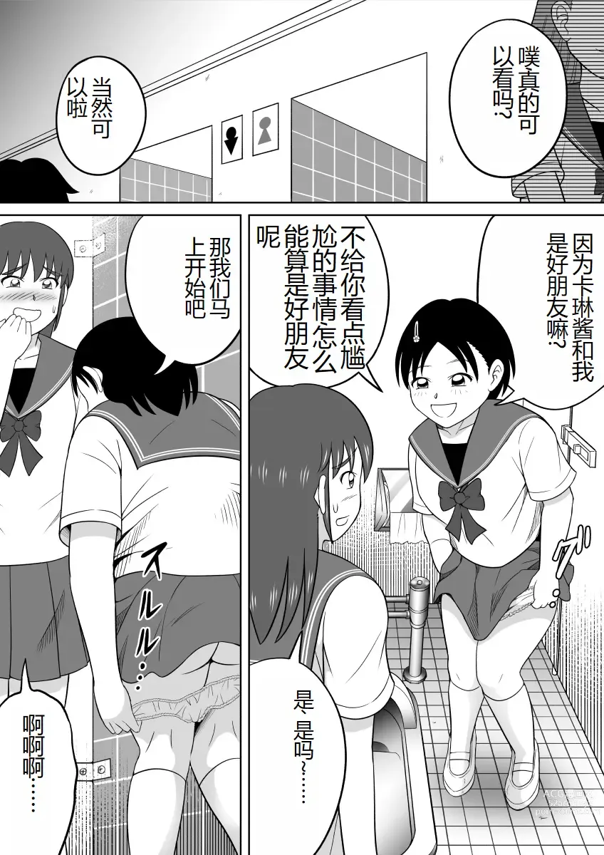 Page 5 of doujinshi 那个东西太大了、让人很烦恼。