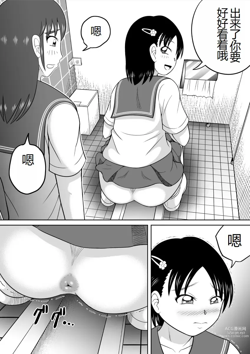 Page 6 of doujinshi 那个东西太大了、让人很烦恼。