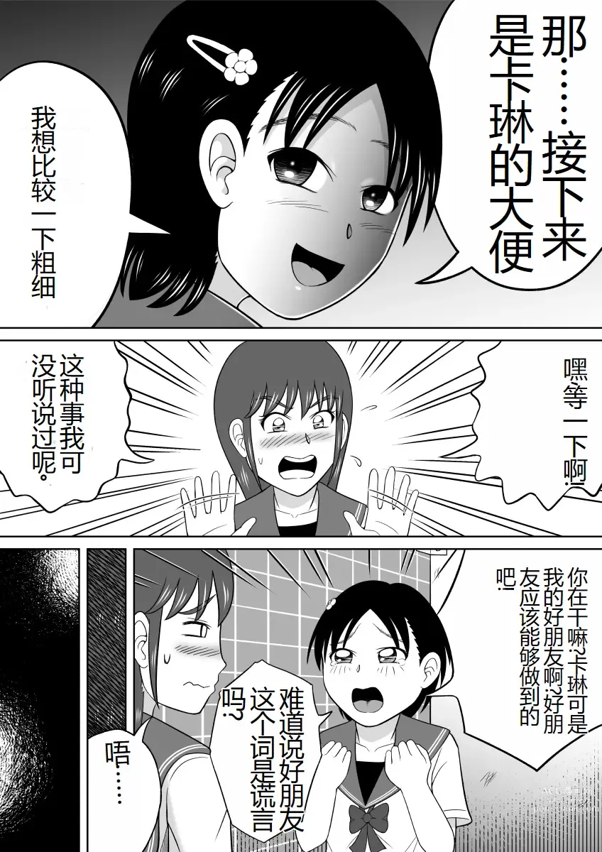 Page 10 of doujinshi 那个东西太大了、让人很烦恼。