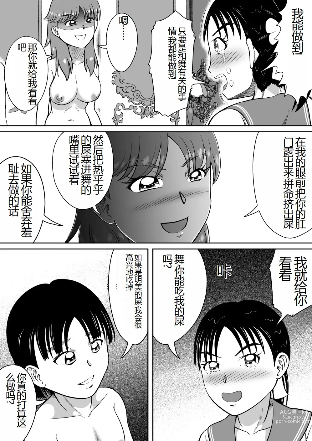 Page 20 of doujinshi 被粪便覆盖