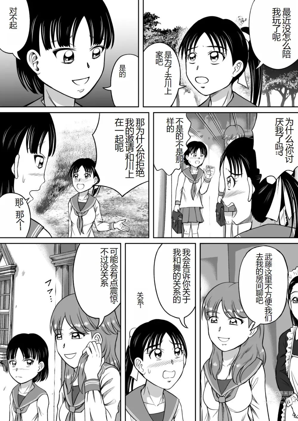 Page 3 of doujinshi 被粪便覆盖